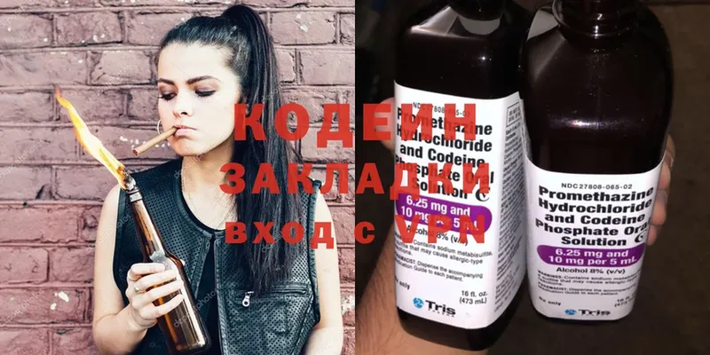 Кодеиновый сироп Lean напиток Lean (лин)  Бологое 