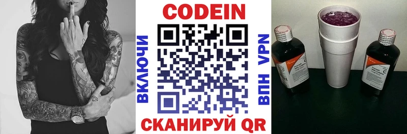 Кодеиновый сироп Lean Purple Drank  Бологое 